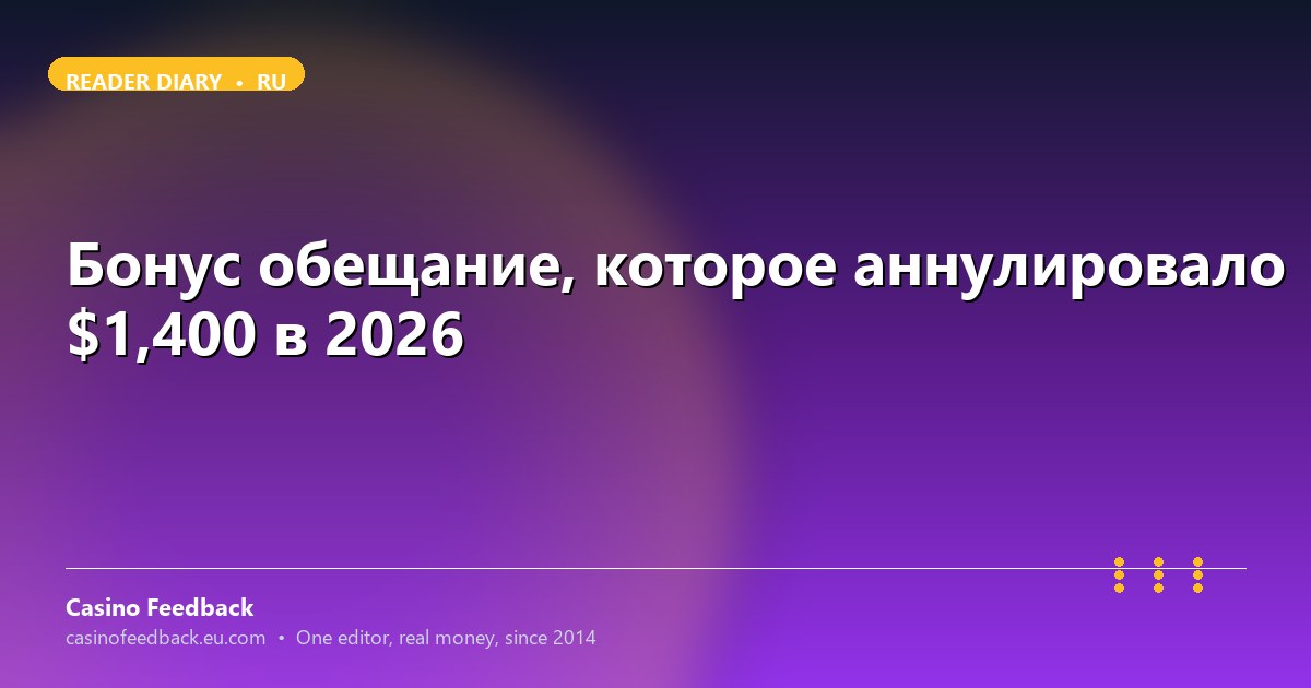 Матч 300%, который тихо обошёлся в $1 200 дефицита